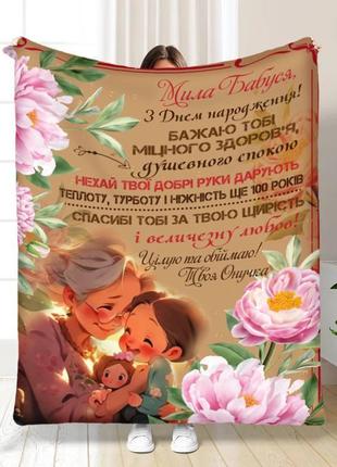 Плед 3d ласковые объятия бабушки качественное покрывало с 3d рисунком 160х200