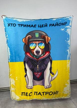 Плед патриотический пес патрон держит район качественное покрывало с 3d рисунком размер 135×160