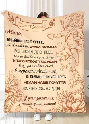 Плед 3d день влюбленных милая , прими мое сердце качественное покрывало с 3d рисунком размер 160х200