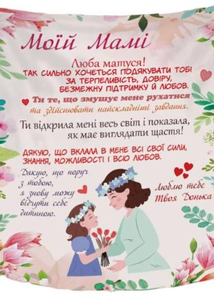 Плед персонализированный с 3d плед материнские объятия с индивидуальным рисунком размер 160х200