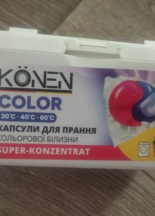 Капсулы для стирки konen color 16 шт
