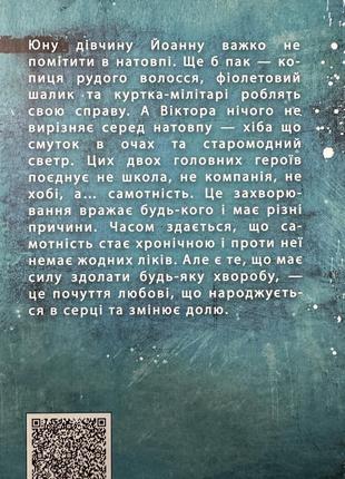 Книга барбара космовская одиноки.ком современная литература2 фото