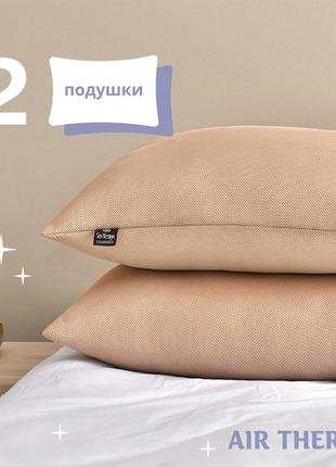 Набір подушок з дихаючою сіткою та штучним пухом air therapy 50х70, 2 шт