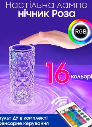 Настольная лампа ночник роза с пультом rgb crystal rose проекционный торшер rose diamond table lamp кристалл