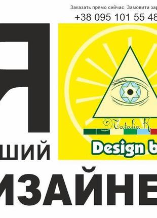 Дизайнер. графічний дизайнер. поліграфія, реклама. corel draw, photoshop, illustrator