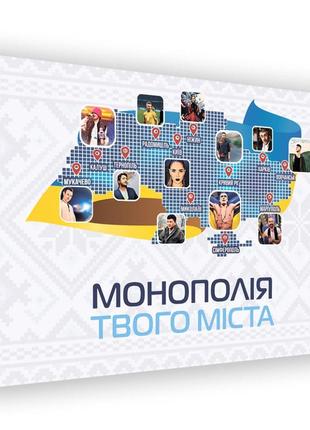 Настільна гра "монополія твого міста" plr-0031