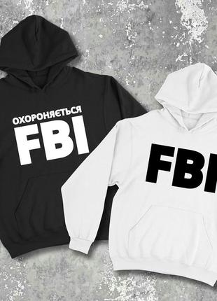 Парные худи/свитшоты с принтом - предохраняется fbi!