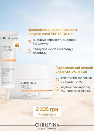 Акція 1+1! денний гідрозахисний крем spf 25 forever young + оновлювальний денний крем навколо очей