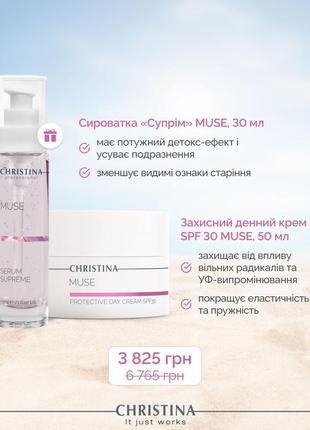 Акція 1+1! денний захисний крем spf 30 muse + детокс-сироватка супрім muse