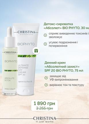 Акція 1+1! детокс-сироватка абсолют bio phyto + денний крем «абсолютний захист» spf 20 bio phyto