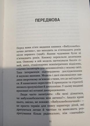Ро.н1. взрывоопасный ребёнок новый подход к пониманию слишком эмоциональных детей росс грин6 фото