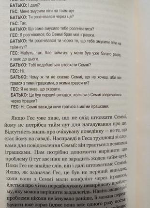 Ро.н1. взрывоопасный ребёнок новый подход к пониманию слишком эмоциональных детей росс грин8 фото