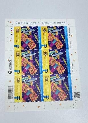 Марка українська мрія блок u оригінальні марки укрпошти