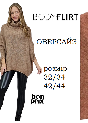 Светр оверсайз світр туніка bodyflirt товстівка реглан джемпер в'язаний коричневий вовняної