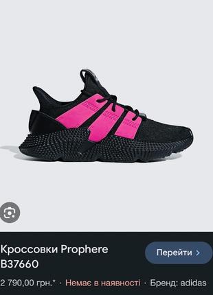 Adidas prophere кроссовки оригинальные унисекс унисекс кроссовки оригинал