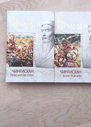 Конн іґрульден цикл «чиносхан» у 2 книгах серія історичного роману. мармур