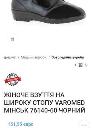 Туфлі varomed (42) ортопедичні з натуральної шкіри та стрейчматеріалу на проблемну широку ногу з високим підйомом жіночі німеччина