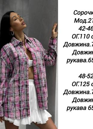 Женская стильная рубашка в клетку 4 цвета / женская рубашка клетка