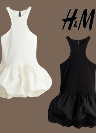 Платье баллон bubble платье баббл платье h&m hm xs 34 s 36 m 38 черное, молочное