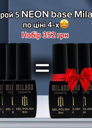 Акція . обирай 5 неонових баз а оплачуй 4.