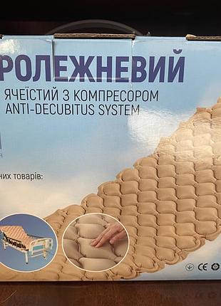 Протипролежневий матрац