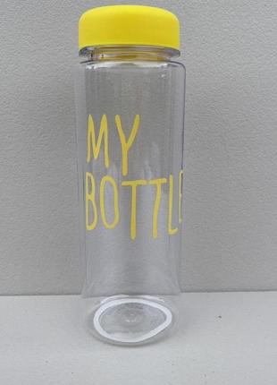 Бутылка для воды my bottle с чехлом 500 мл прозрачно/желтая 500-500