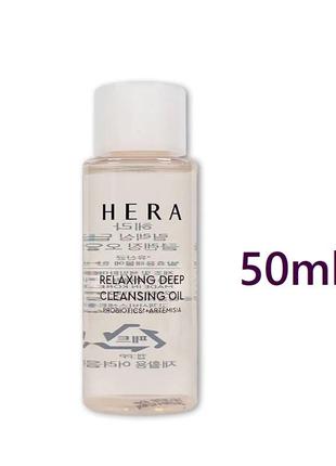 Розслаблююча глибокоочищуюча олійка hera relaxing deep cleansing oil, 50 мл