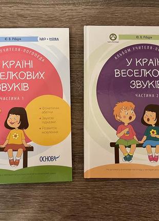 Нові книги для логопедів