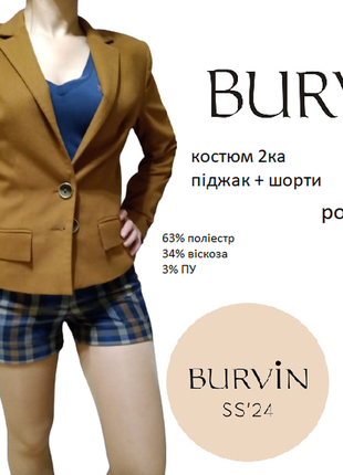 Burvin костюм пиджак шорты футболка майка жакет классический офисный брендовый коричневый синий