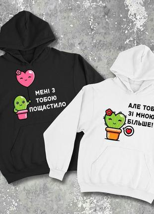 Парные худи/свитшоты с принтом - мне с тобой пощадило!