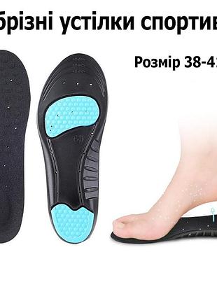 Спортивні устілки ортопедичні з гелієвими вставками для спортивного взуття з амортизацією 38-41р