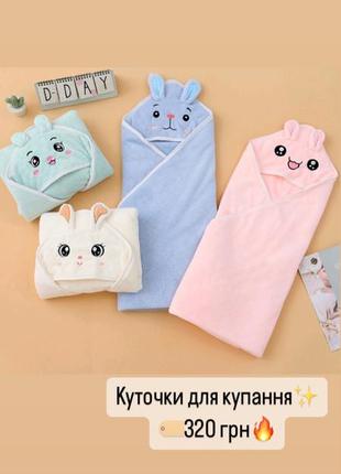 Куточок для купання