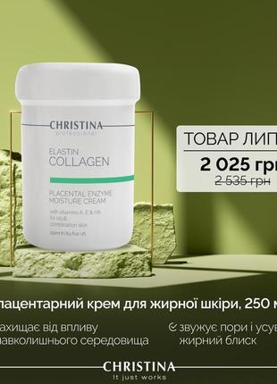 Christina акция маска крем гель