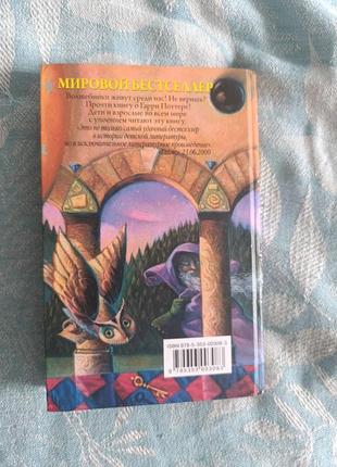 Книга гаррі поттер і філософський камінь