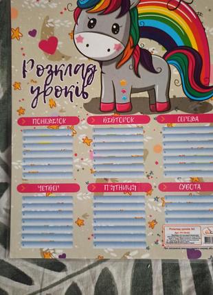 Многоразовый расклад уроков единорог