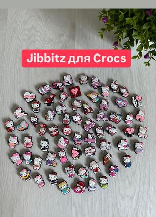 Jibbitz для crocs джибітси для дівчинки хелоу кіті, джибітси дитячі hello kitty,стильні джибітси кі
