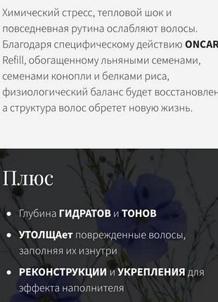 Italy, selective professional oncare refill treatment hemp & phytokeratin, элитный...