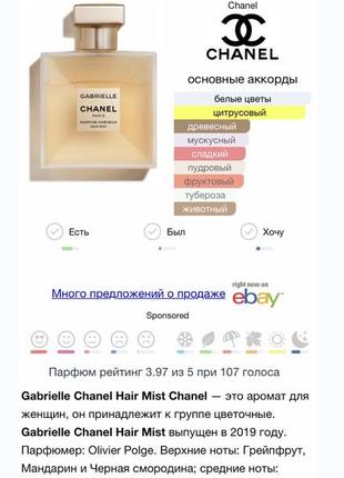 Chanel gabrielle hair mist chanel  50 мл  димка для волосся , міст для волосся  парфум7 фото