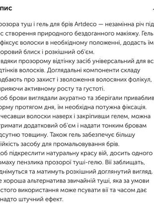 Ardeco фиксирующий прозрачный гель для бровей!