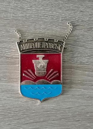 Знак ссср депропетровск значок большой