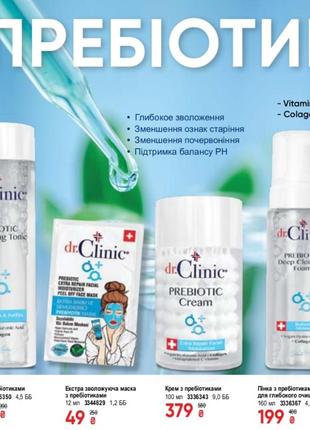 Крем гель з пребіотиками для зволоження