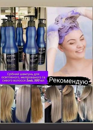 Серебряный шампунь zenix