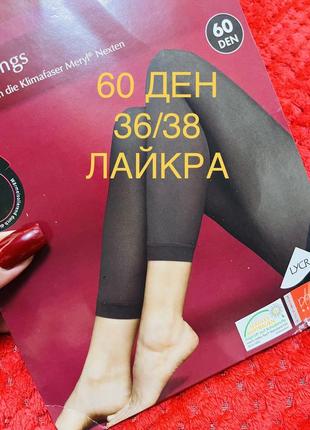 Термолеггинсы темно-коричневые лайкра 60 ден s m