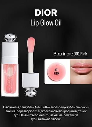 Олія для губ dior addict lip glow oil 001 pink 6 мл