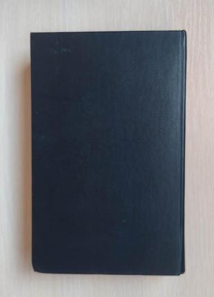 Еміль золя радість життя.творчість книга 1986 року видання