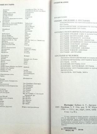 Бабаев а.г. и др.  пустыни.  серия: природа мира.  м. мысль. 1986г. 318с.  переплет: твердый, энцикл2 фото