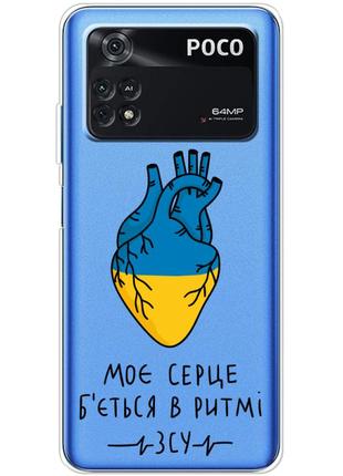 Чехол силиконовый с картинкой на xiaomi poco m4 pro 4g (патриотический)