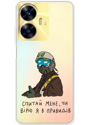 Чехол силиконовый с картинкой на realme c55 (патриотический, призрак киева)