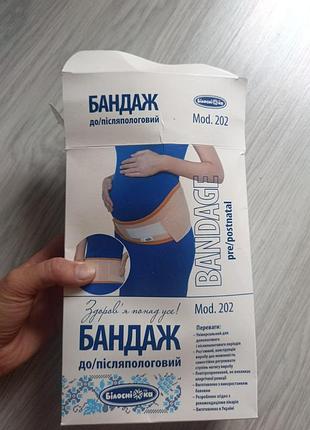 Бандаж 3