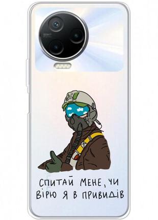 Чохол силіконовий з картинкою на infinix note 12 2023 (патріотичний, привид києва)